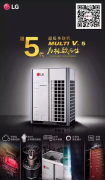 LG����յ�MULTI V5ǿ����Ϯ ���ڽ�ʱ������ʽ����