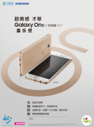 5�µĳ����ڴ�����GalaxyOn5ʱ�а�4G+��������