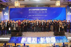 �����ʱ�������ϯ2017������������ҵ�߷���̳